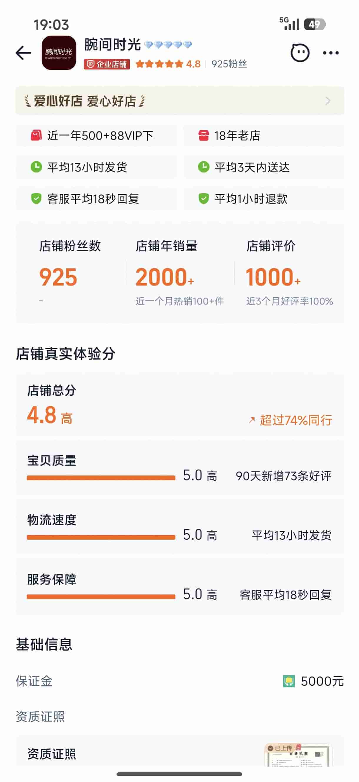 腕间时光线上店铺手机端截图